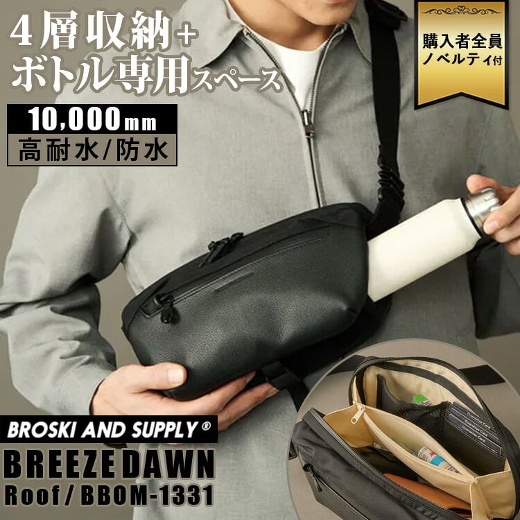 BROSKI AND SUPPLY Roof ボディバッグ
