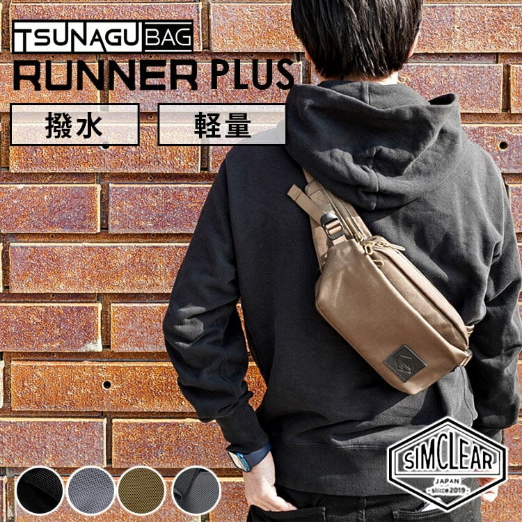 SIMCLEAR TSUNAGU RUNNER PLUS ボディバッグ