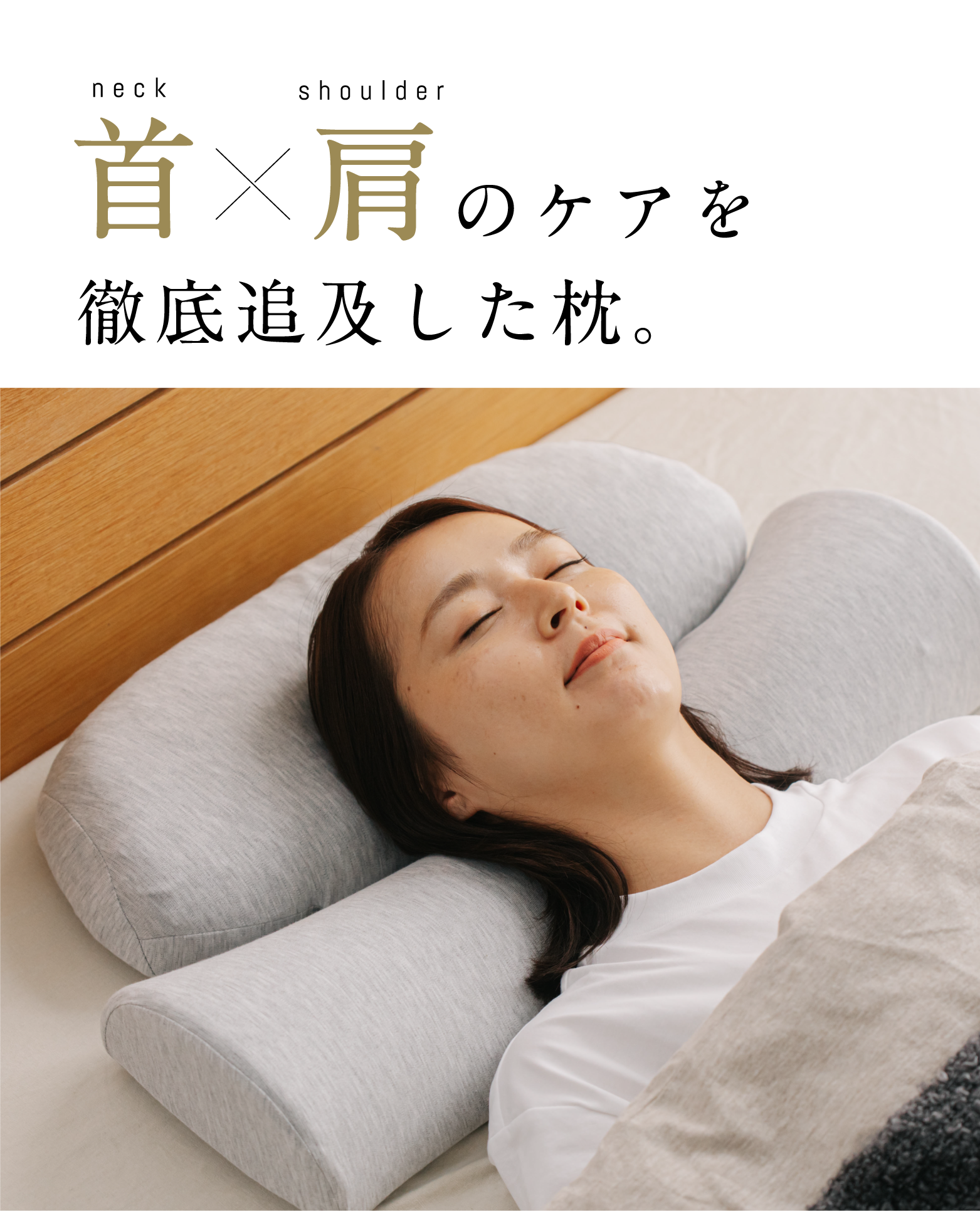 首と肩のことだけを考えたダブル枕PLUS