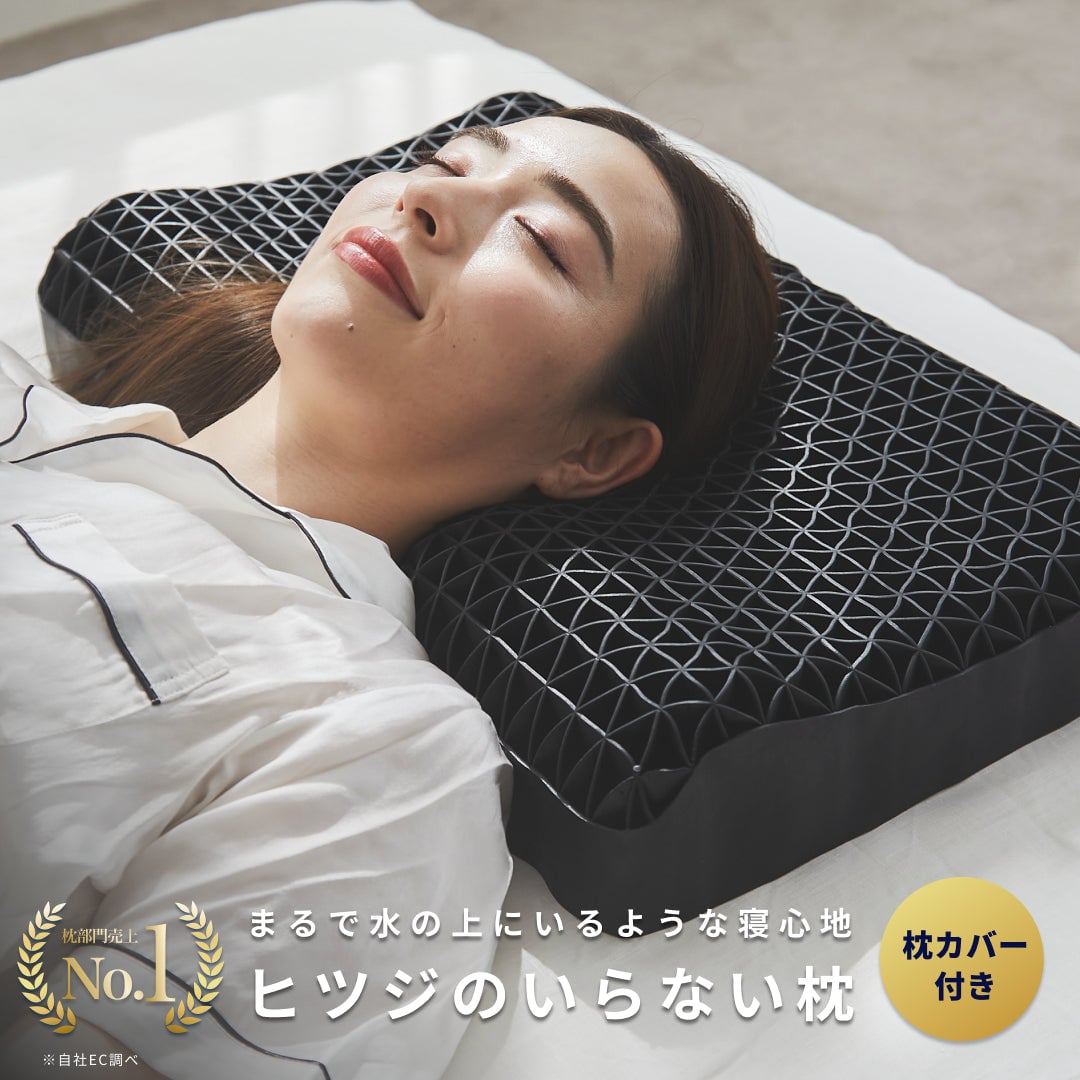 ヒツジのいらない枕 ー至極ー